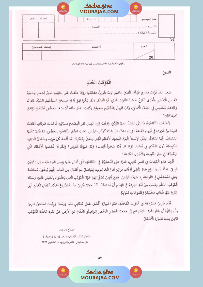 مناظرة عربية 2024